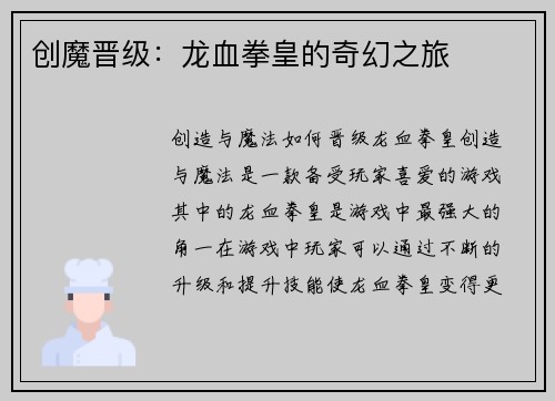 创魔晋级：龙血拳皇的奇幻之旅