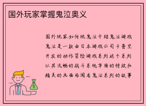 国外玩家掌握鬼泣奥义