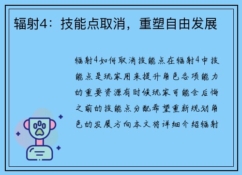 辐射4：技能点取消，重塑自由发展