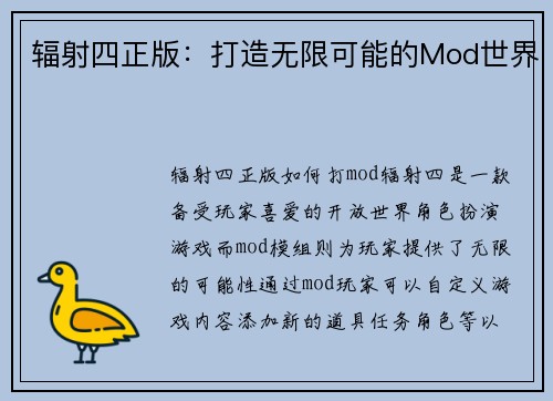 辐射四正版：打造无限可能的Mod世界