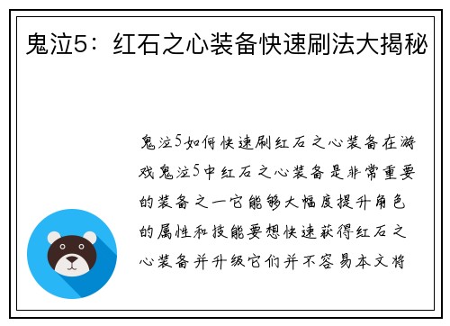 鬼泣5：红石之心装备快速刷法大揭秘