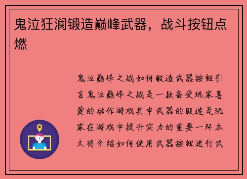 鬼泣狂澜锻造巅峰武器，战斗按钮点燃