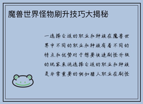 魔兽世界怪物刷升技巧大揭秘