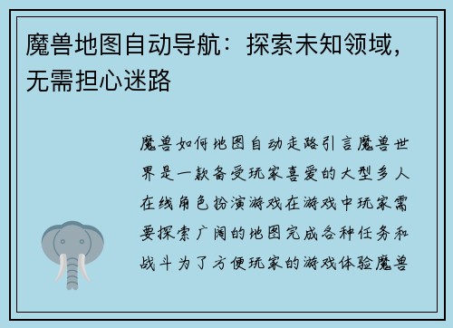 魔兽地图自动导航：探索未知领域，无需担心迷路